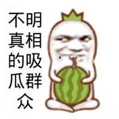 瓜哥吃瓜拍照图片搞笑,搞笑瞬间引网友爆笑