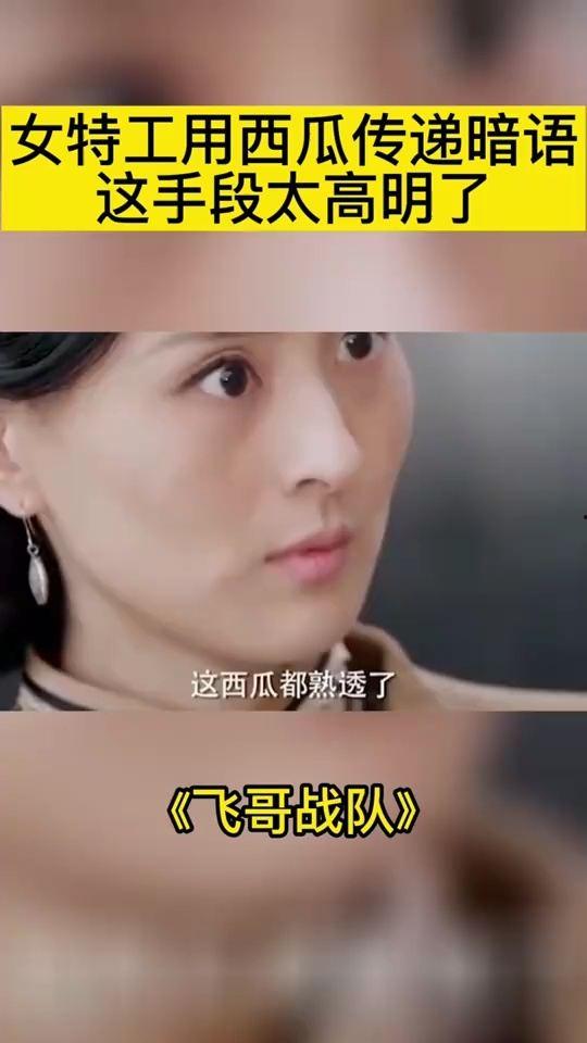 女特务吃瓜,一场惊心动魄的间谍风云